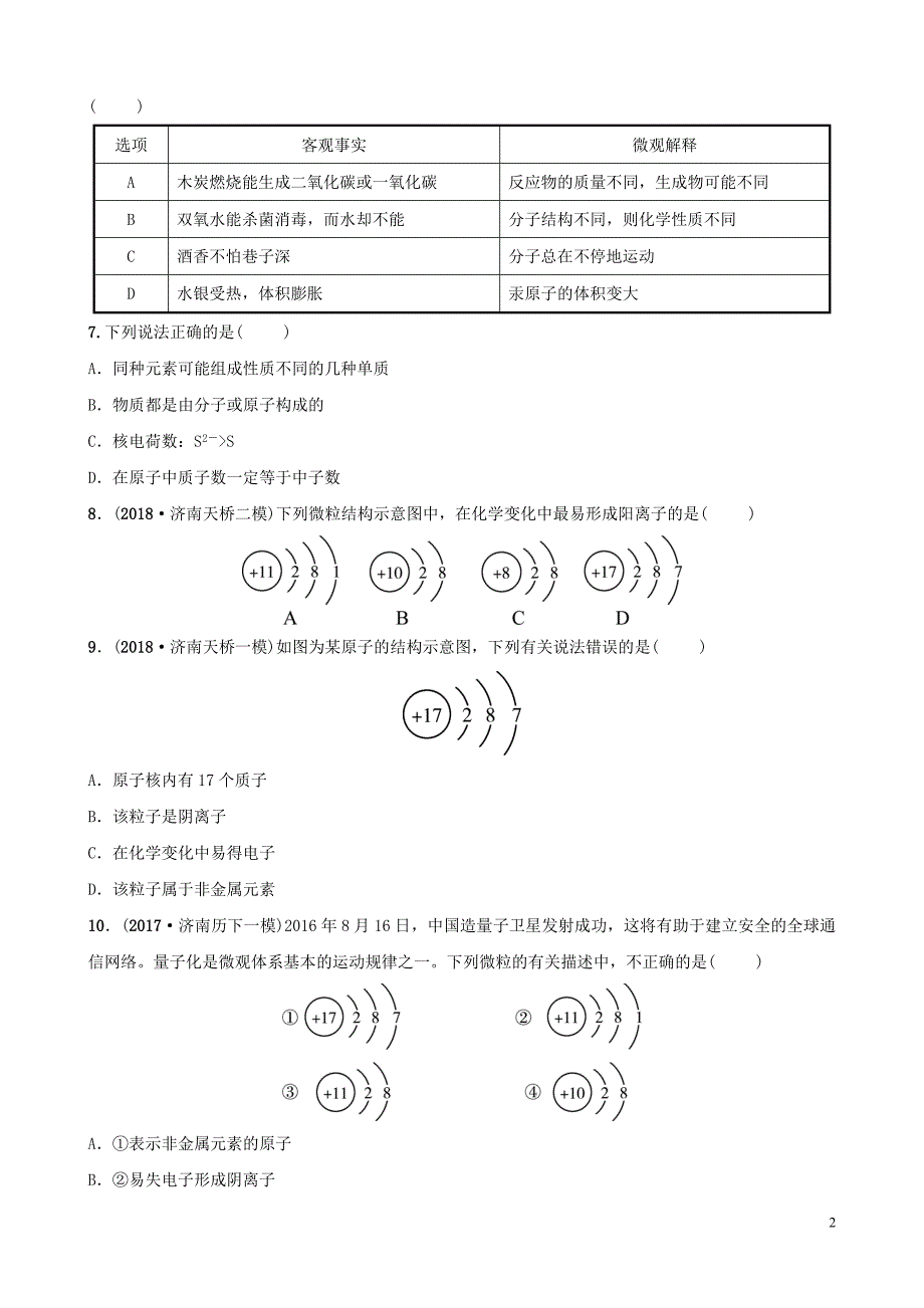 中考化学总复习第四讲物质构成的奥秘好题随堂演练2019010436.doc_第2页