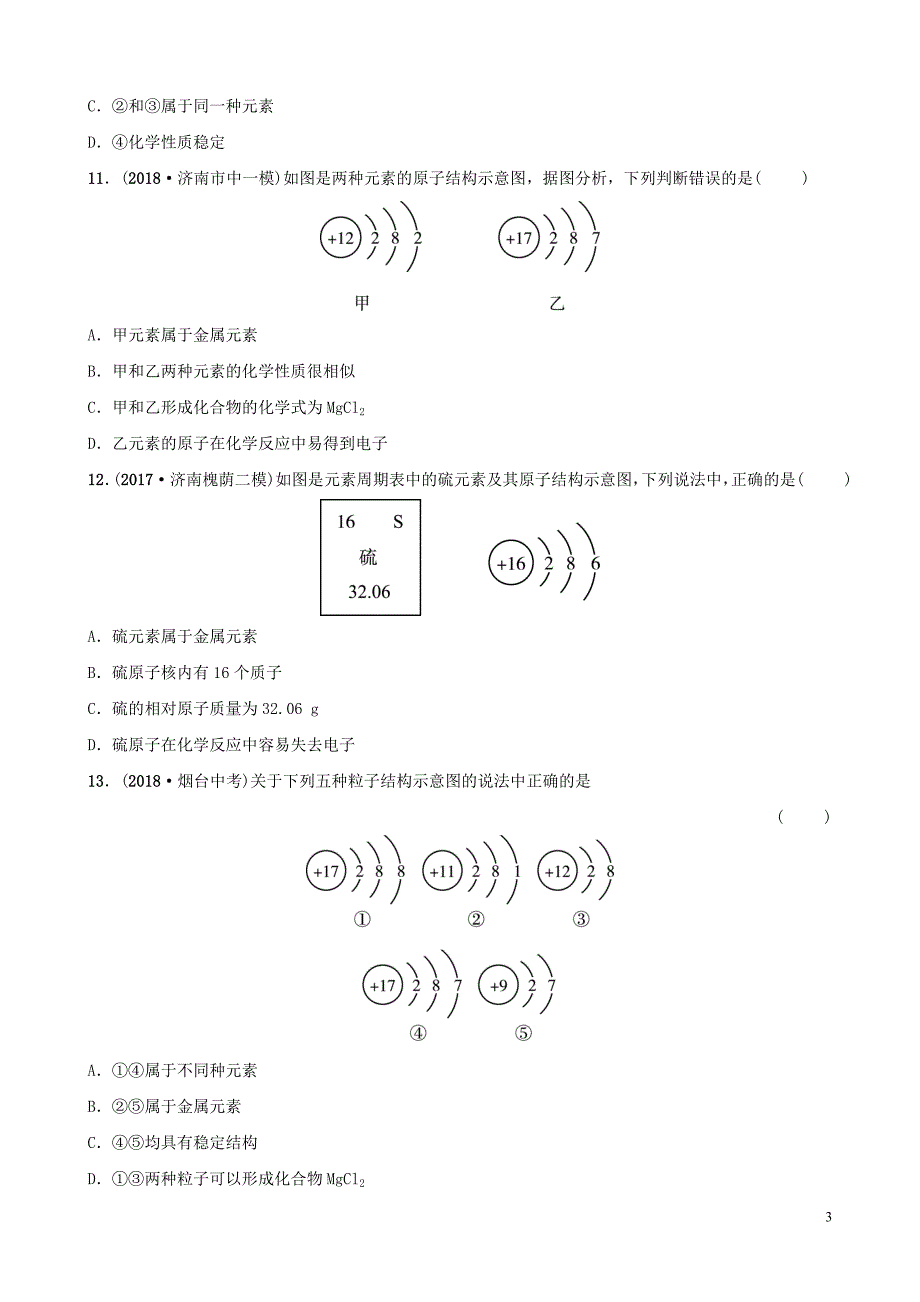 中考化学总复习第四讲物质构成的奥秘好题随堂演练2019010436.doc_第3页