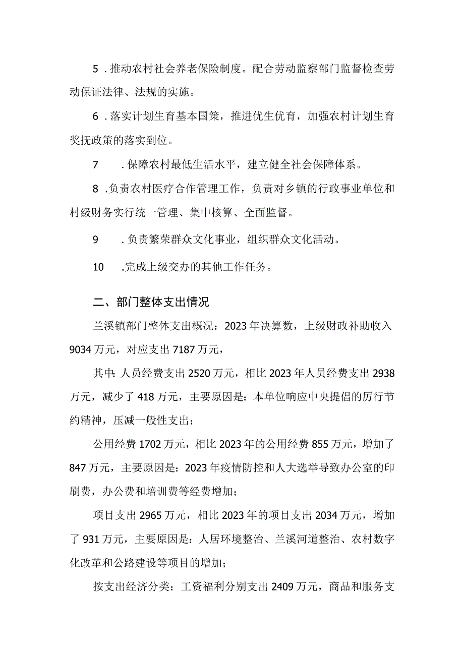 益阳市赫山区兰溪镇人民政府2021年度部门整体支出绩效评价报告.docx_第2页