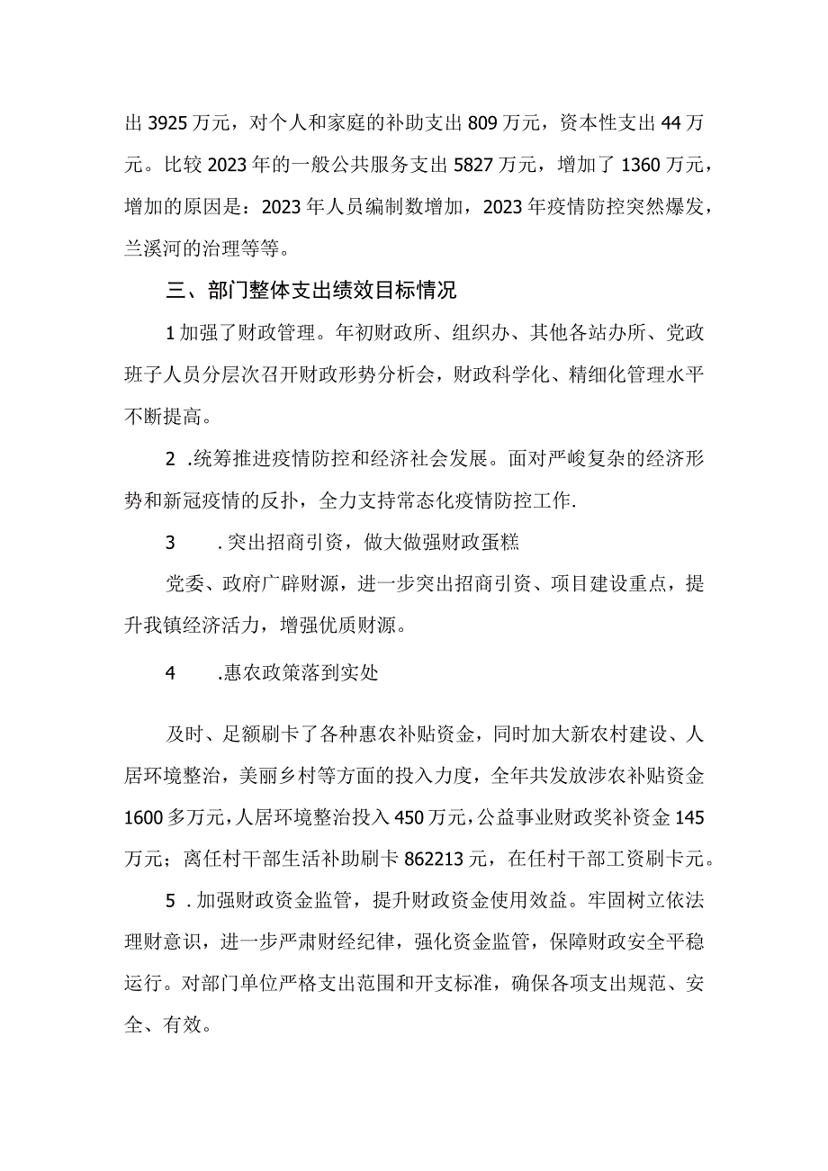 益阳市赫山区兰溪镇人民政府2021年度部门整体支出绩效评价报告.docx_第3页