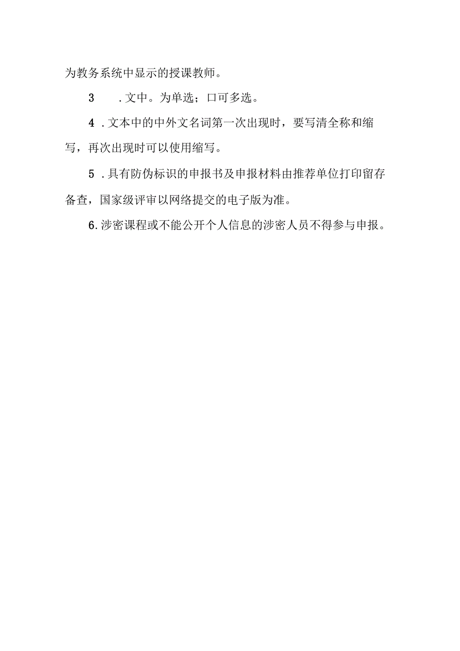 第三批国家级一流本科课程申报书线上线下混合式课程.docx_第2页