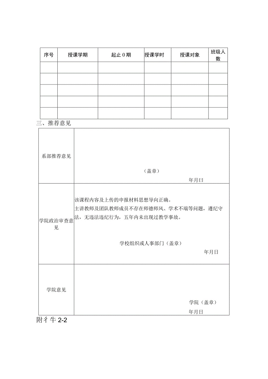 第四届全国高校教师教学创新大赛申报书.docx_第2页