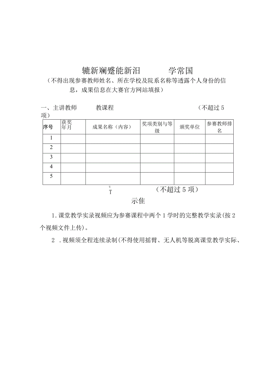 第四届全国高校教师教学创新大赛申报书.docx_第3页