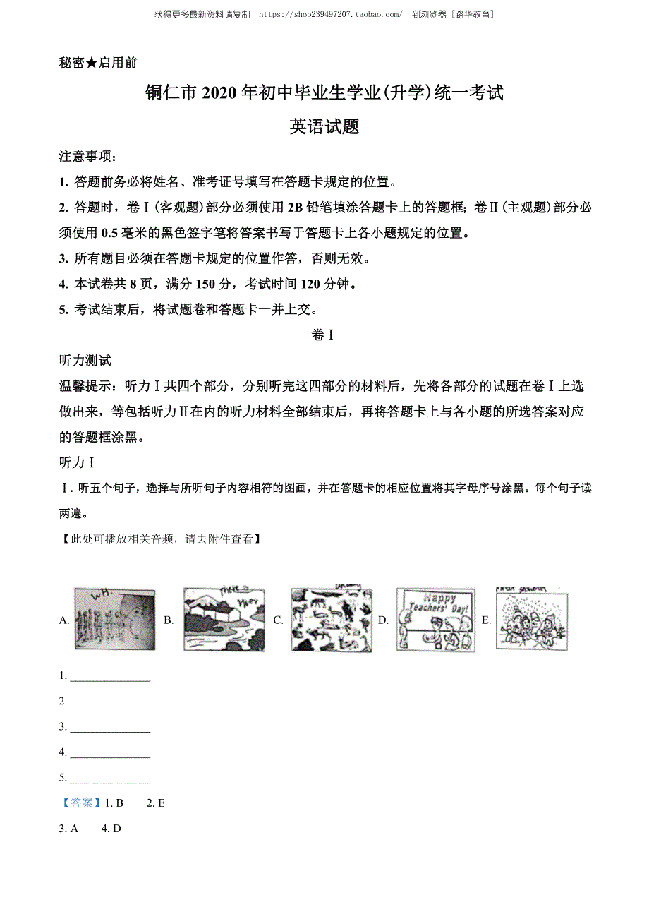 2020年贵州省铜仁市中考英语试题（含听力）（教师版含解析）.doc_第1页