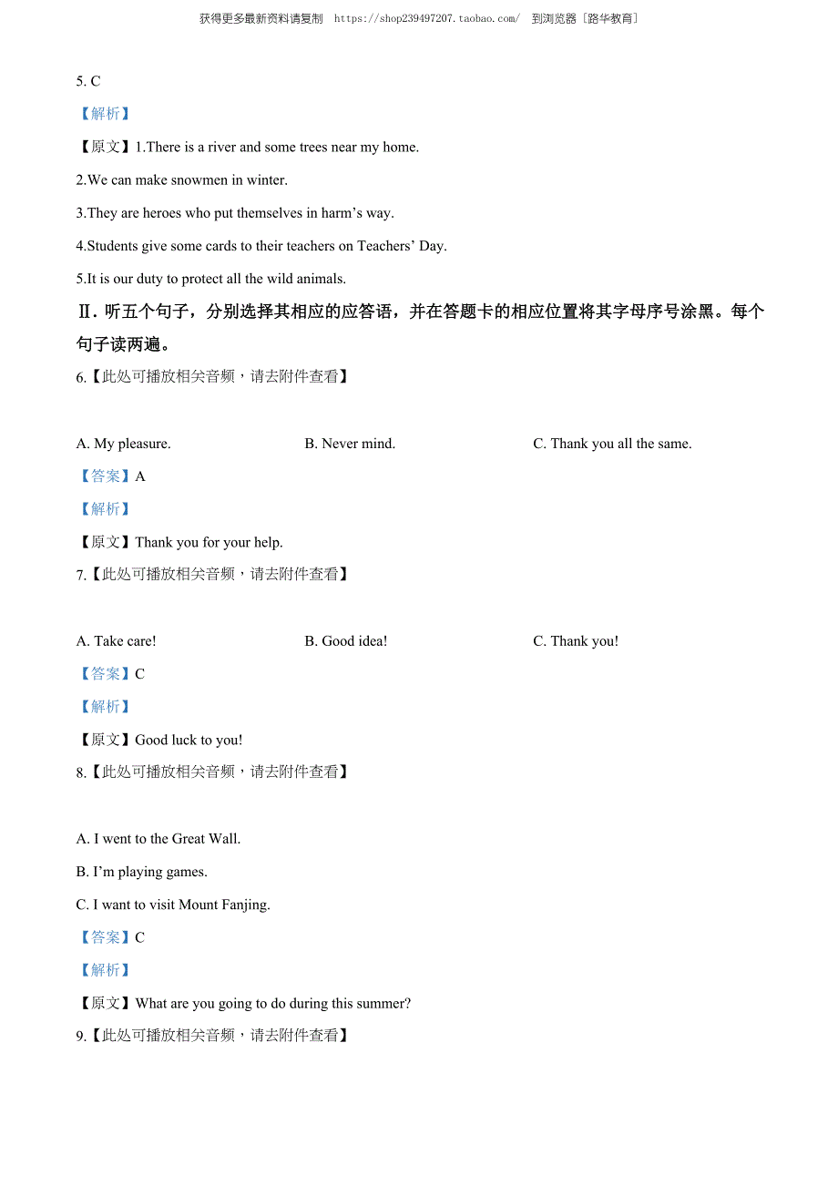 2020年贵州省铜仁市中考英语试题（含听力）（教师版含解析）.doc_第2页