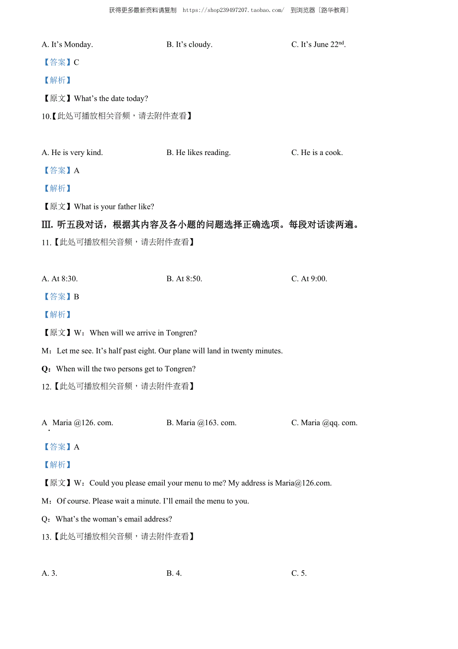 2020年贵州省铜仁市中考英语试题（含听力）（教师版含解析）.doc_第3页