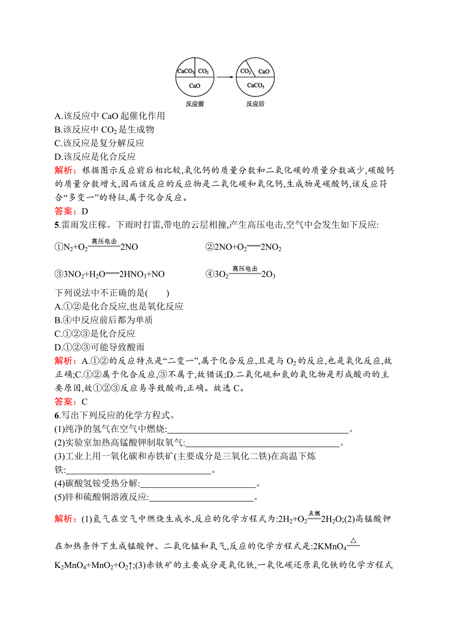 2020中考化学新高分大二轮复习全国版（课件+精练）：专题二　物质的化学变化.docx_第2页