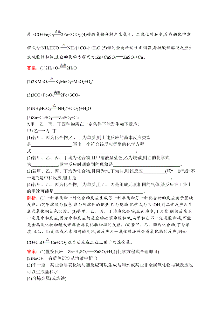 2020中考化学新高分大二轮复习全国版（课件+精练）：专题二　物质的化学变化.docx_第3页