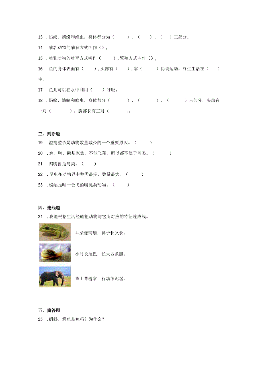 湘科版三年级上册科学第二单元各种各样的动物综合训练（含答案）.docx_第2页