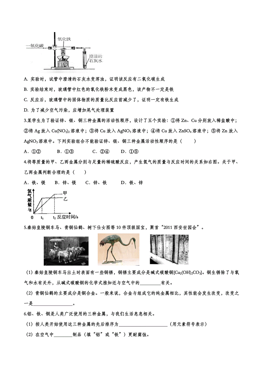 备战2020九年级化学经典题练——金属和金属材料.doc_第2页