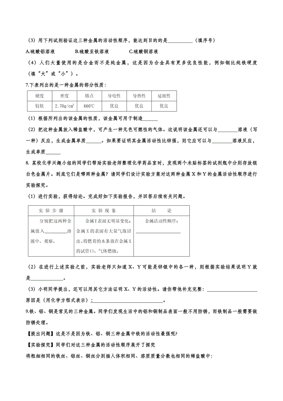 备战2020九年级化学经典题练——金属和金属材料.doc_第3页