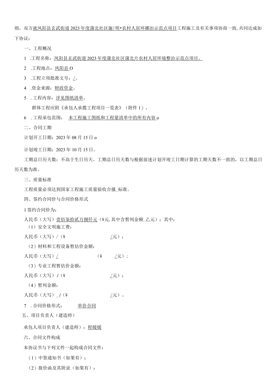 第五章合同条款及格式合同建设工程施工合同.docx_第2页