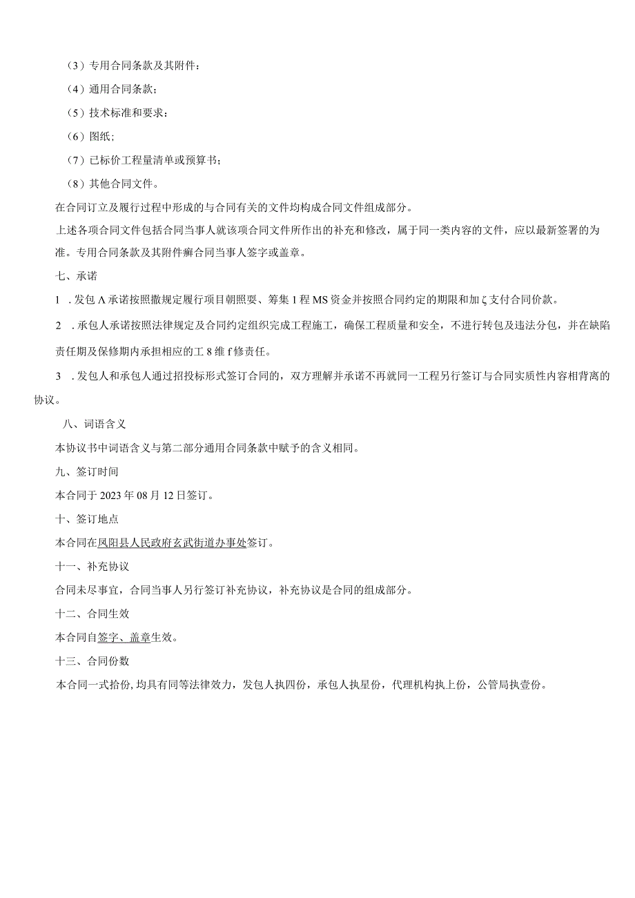 第五章合同条款及格式合同建设工程施工合同.docx_第3页