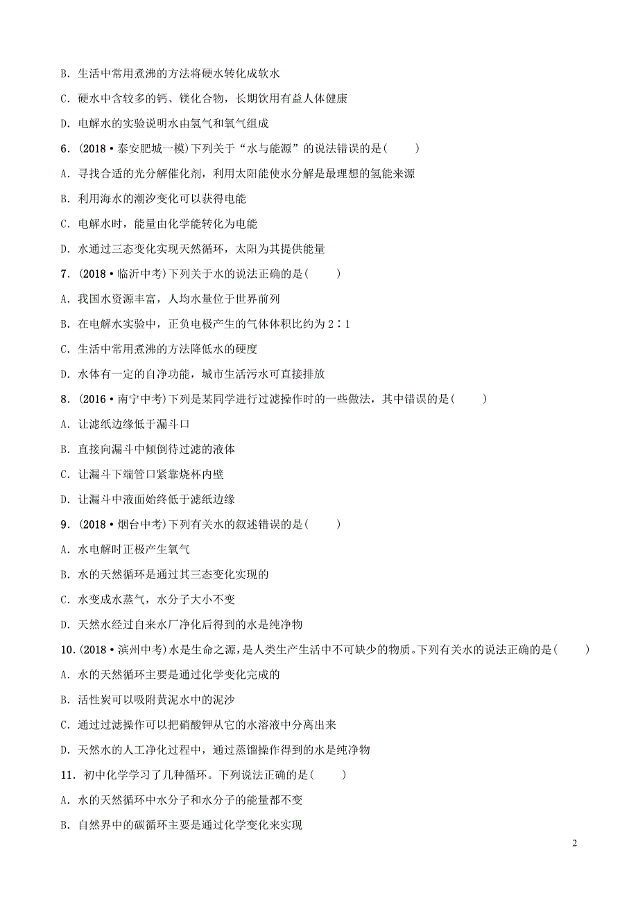 中考化学总复习第三讲水与循环好题随堂演练2019010438.doc_第2页