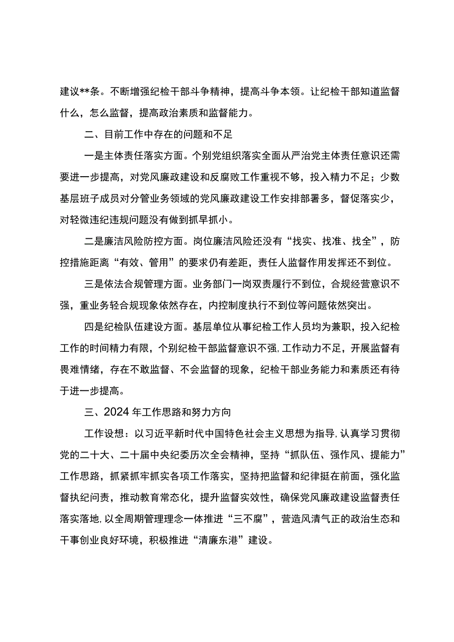 纪检系统2024年工作研讨会发言材料(1).docx_第2页