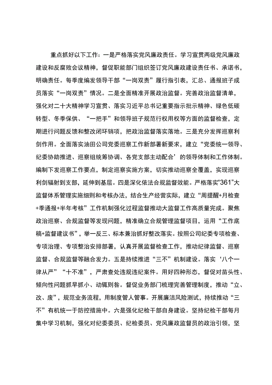 纪检系统2024年工作研讨会发言材料(1).docx_第3页