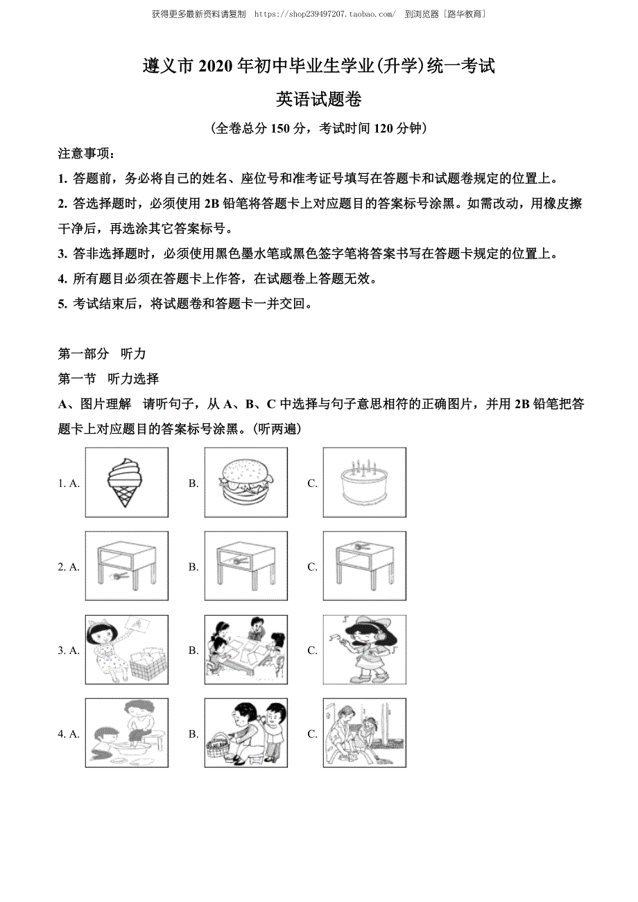 2020年贵州省遵义市中考英语试题（教师版含解析）.doc_第1页