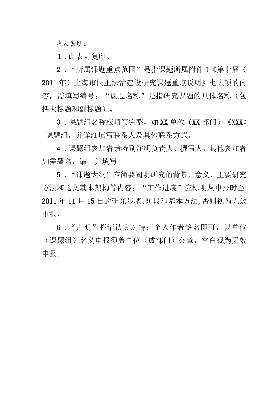 第十届2011年上海市民主法治建设课题研究申报表.docx_第3页