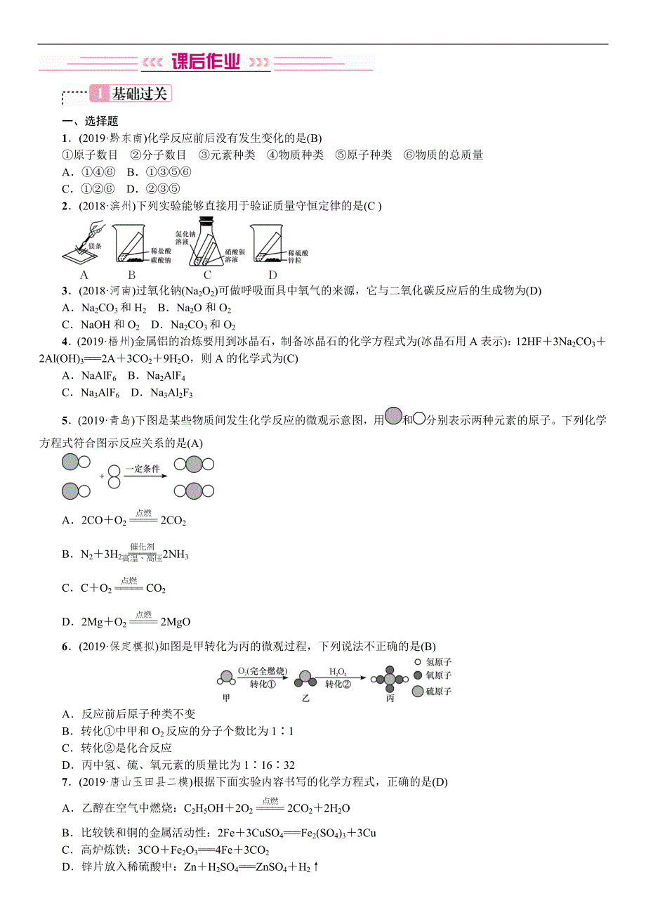 2020中考备考化学考点讲练质量守恒定律和化学方程式.doc_第3页