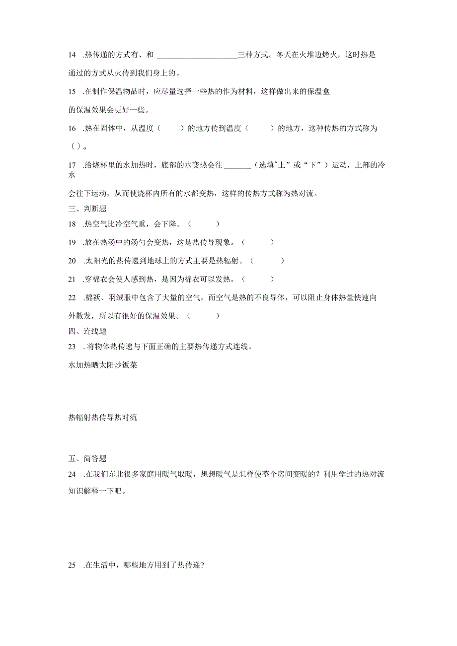 湘科版五年级上册科学第五单元热的传递综合训练（含答案）.docx_第2页