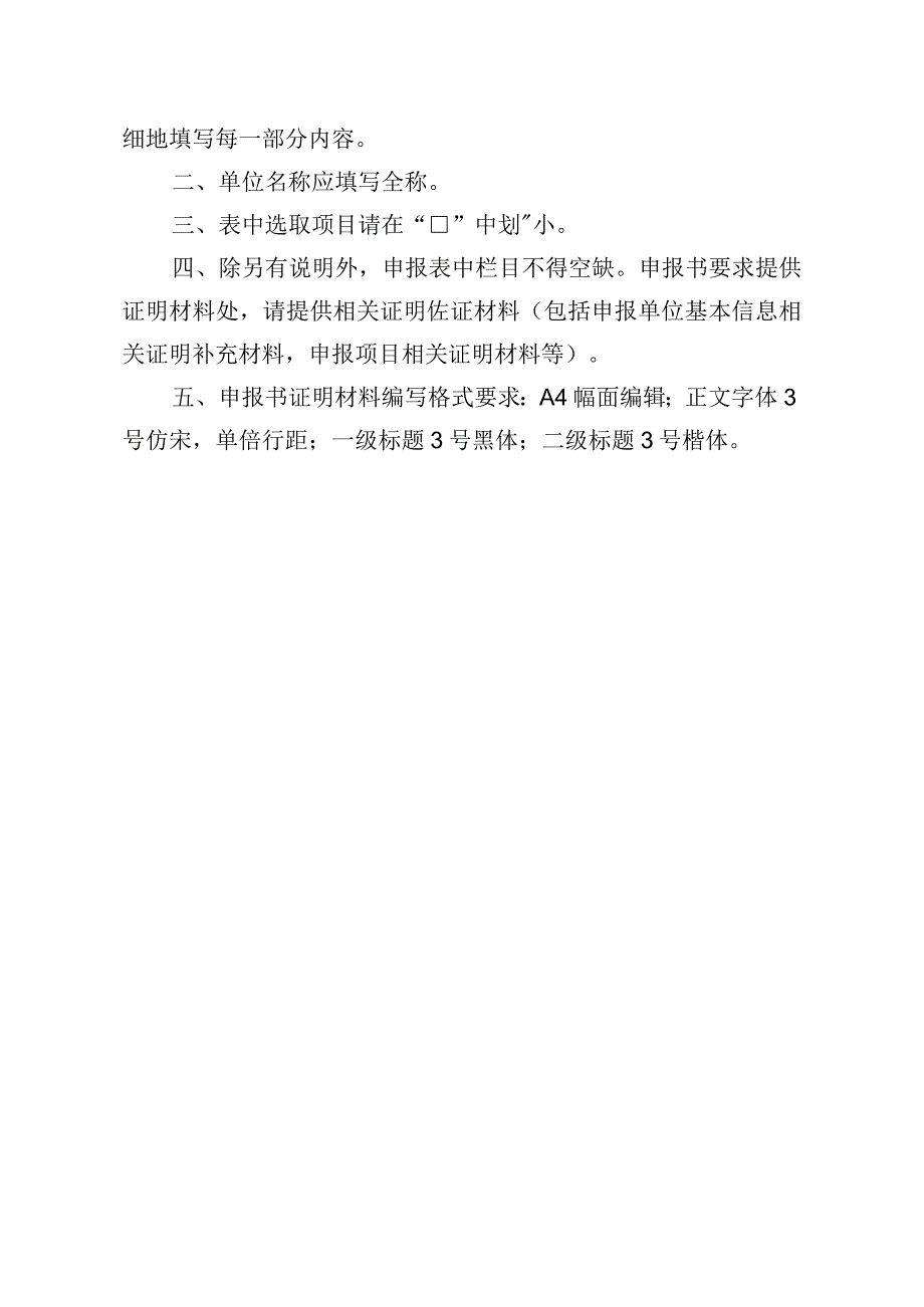 珠海市中小企业数字化转型城市试点数字化牵引单位申报书.docx_第2页