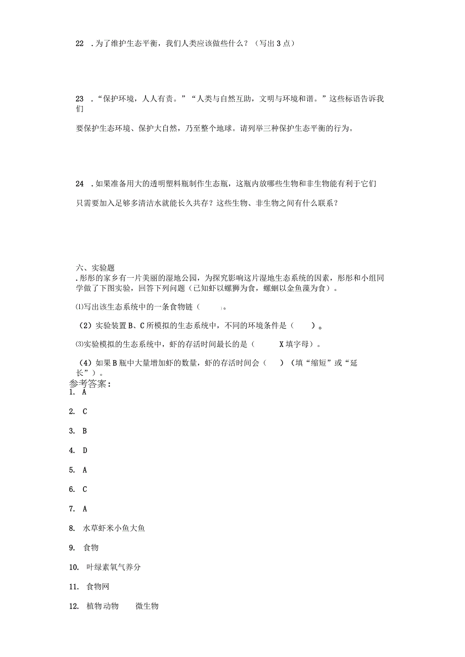 湘科版六年级上册科学第一单元生态系统综合训练（含答案）.docx_第3页