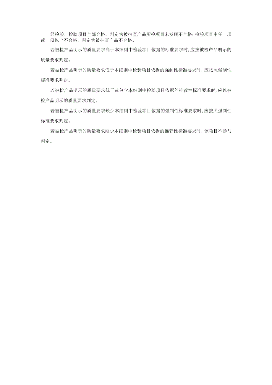 綦江区电动自行车产品质量监督抽查实施细则2023年版.docx_第2页