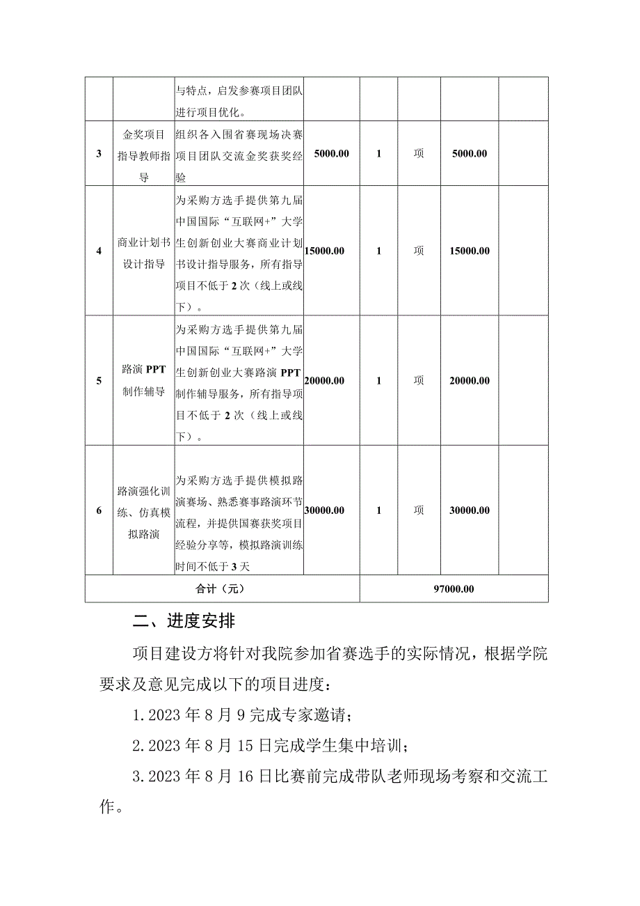 第九届中国国际“互联网 ”大学生创新创业大赛省赛选手辅导培训和技能提升方案.docx_第2页