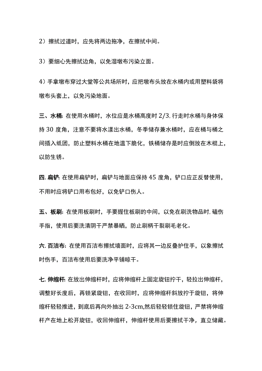 物业保洁工具使用及保养方法全套.docx_第3页