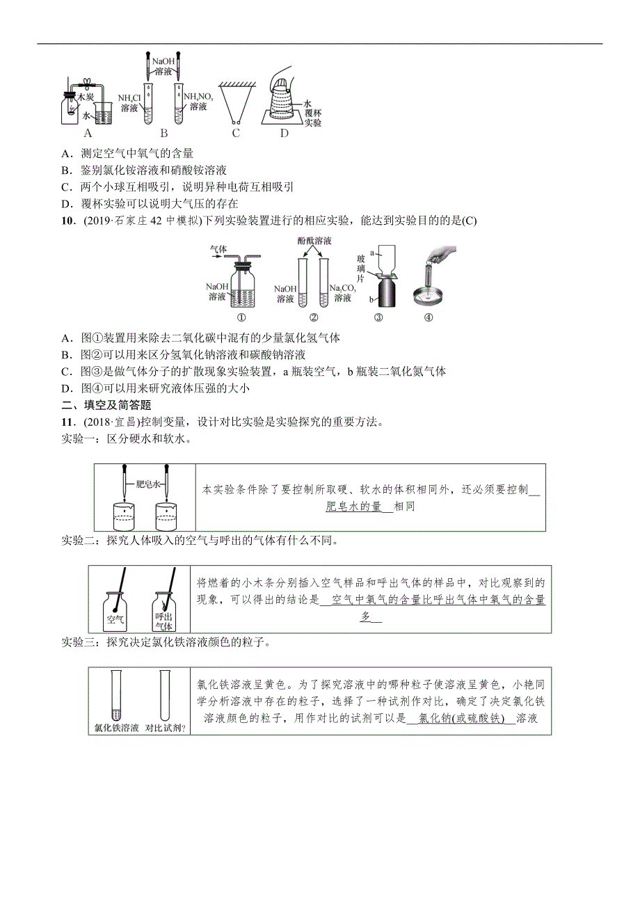 2020中考备考化学考点讲练实验方案的设计与评价.doc_第3页