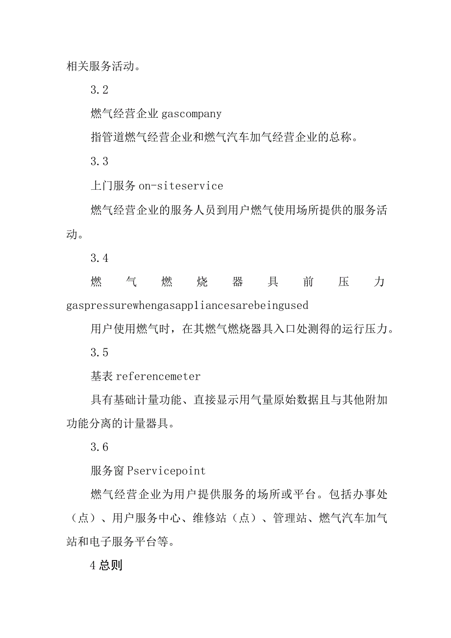 燃气有限公司燃气服务规范.docx_第2页