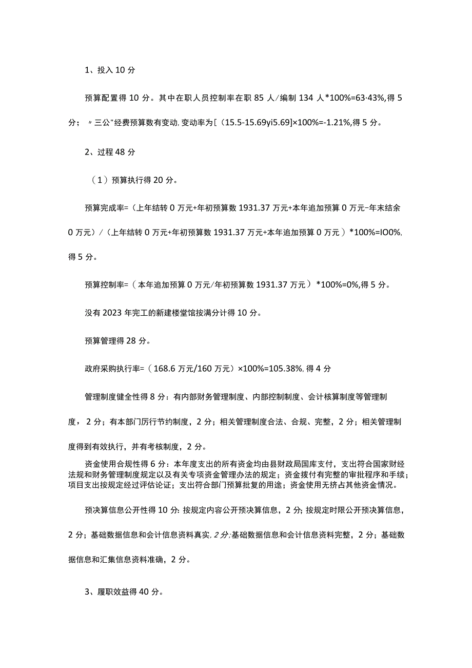 码市镇人民政府2021年度整体绩效评价报告.docx_第2页