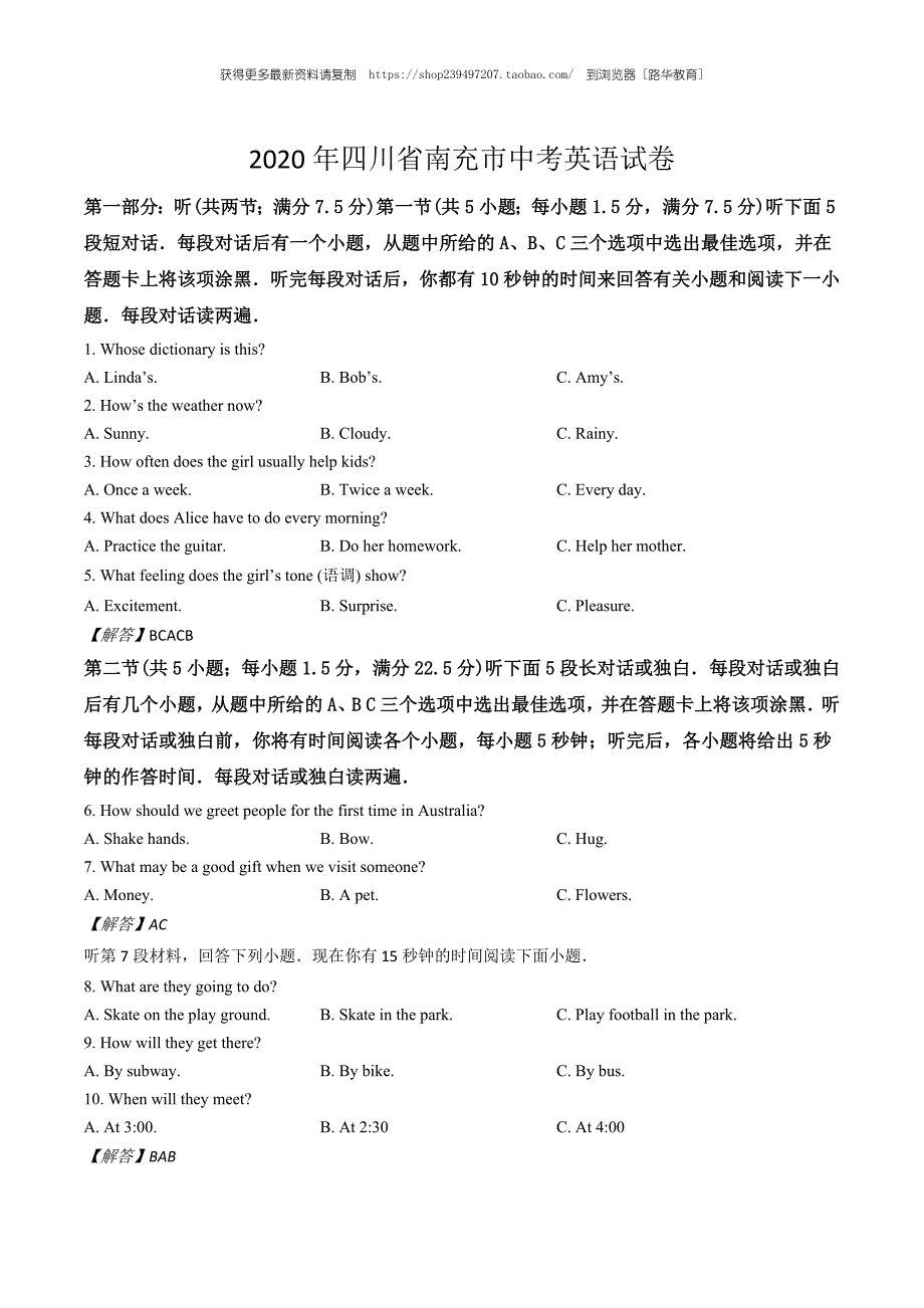 2020年四川省南充市中考英语试题（教师版含解析）.docx_第1页