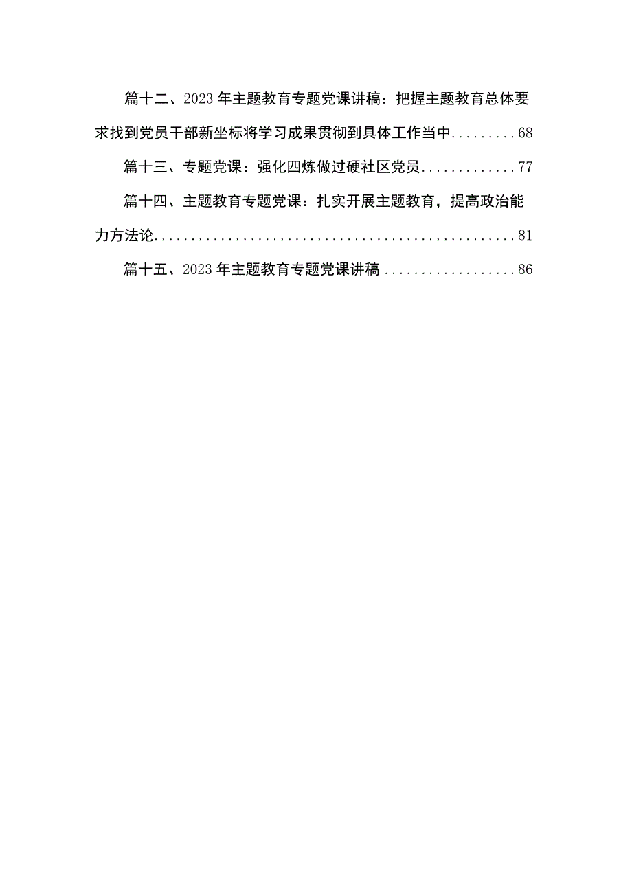 第二批书记讲党课专题党课讲稿材料范文精选(15篇).docx_第2页