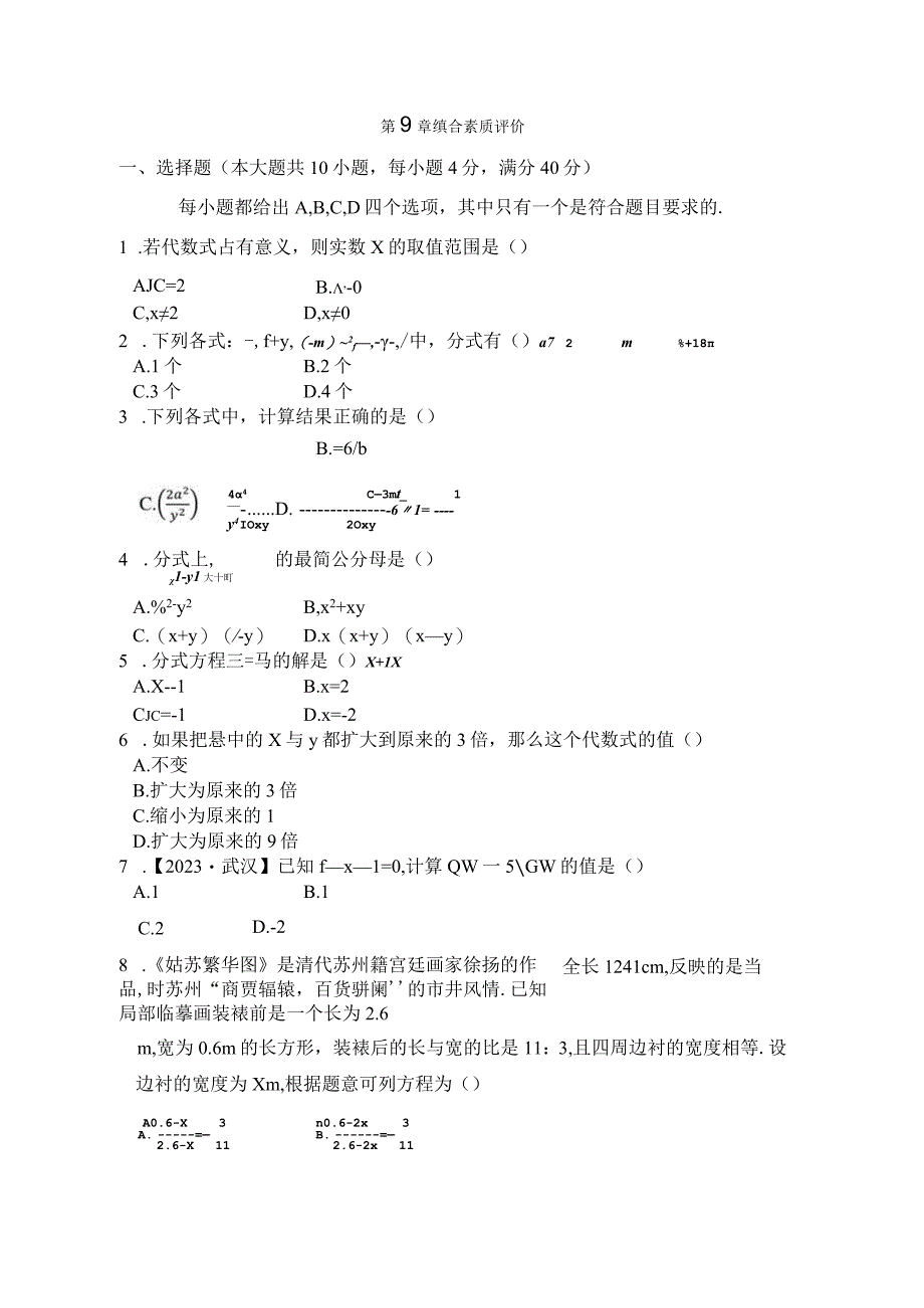 第9章 分式 综合素质评价卷（含答案）.docx_第1页