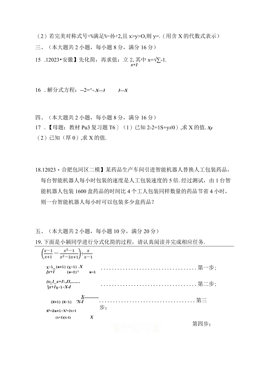 第9章 分式 综合素质评价卷（含答案）.docx_第3页