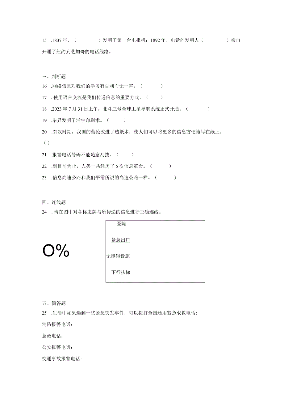 湘科版五年级上册科学第六单元信息的传递综合训练（含答案）.docx_第2页