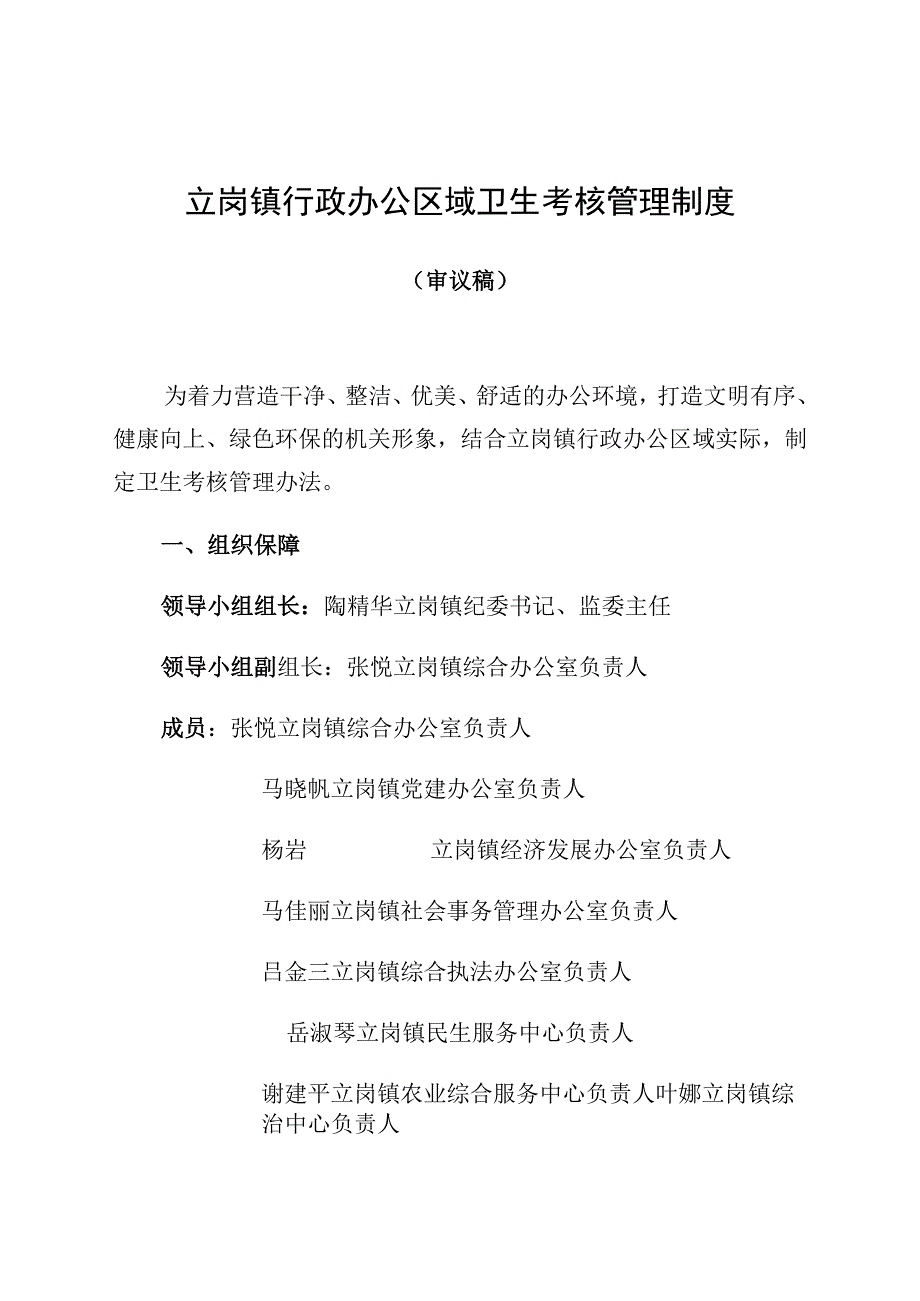 立岗镇行政办公区域卫生考核管理制度.docx_第1页