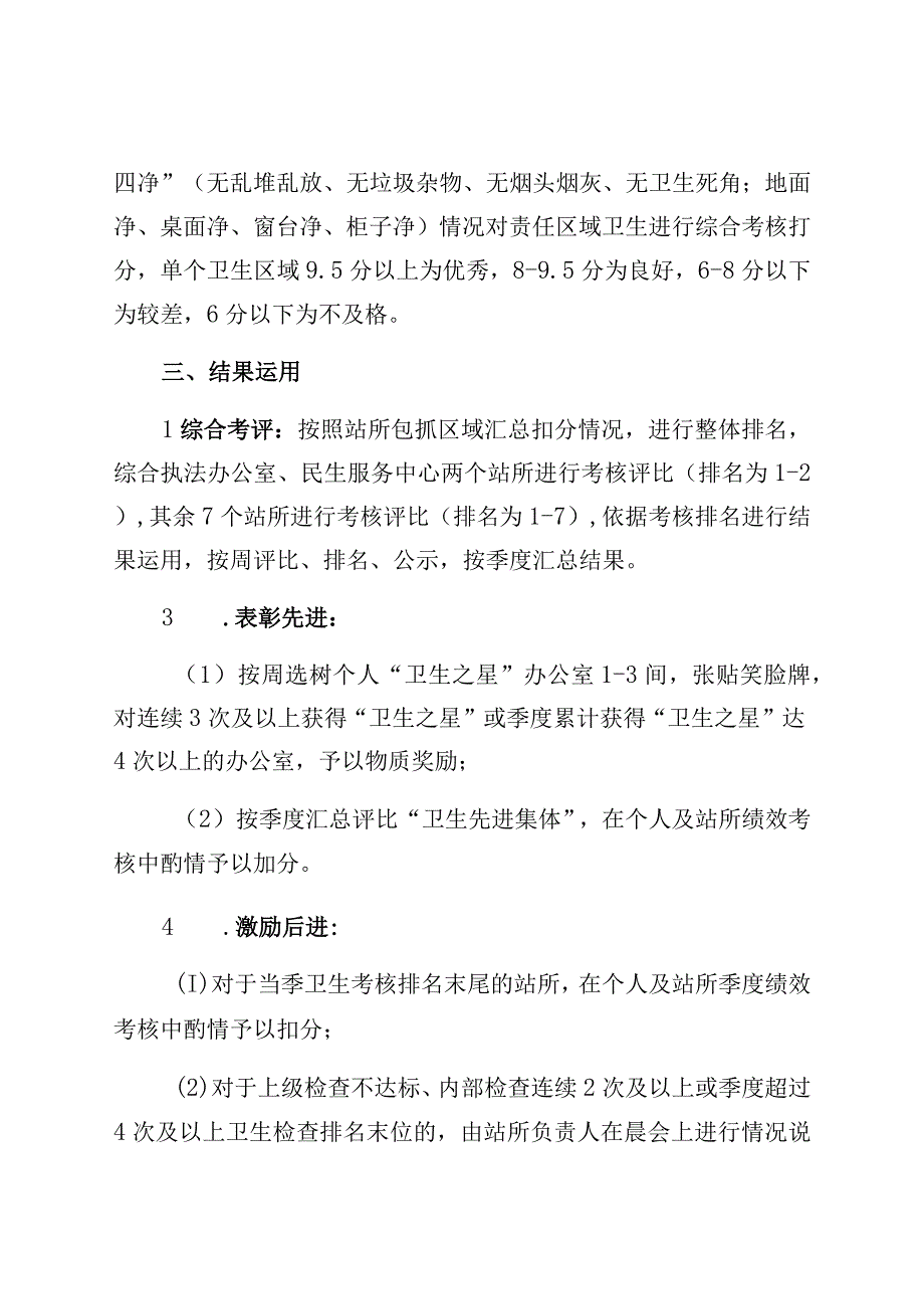 立岗镇行政办公区域卫生考核管理制度.docx_第3页