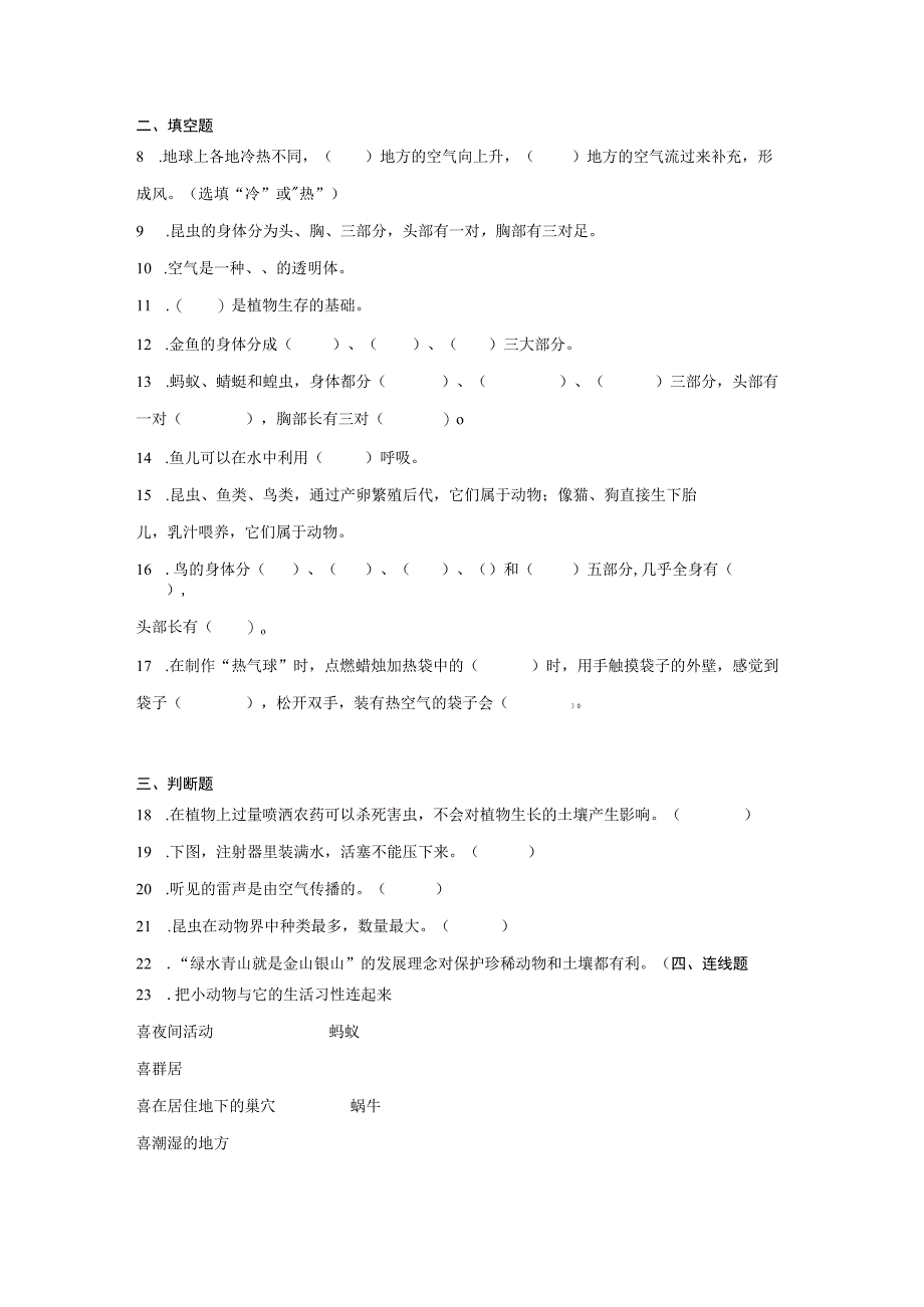 湘科版三年级上册科学期中综合训练题（1-3单元）（含答案）.docx_第2页