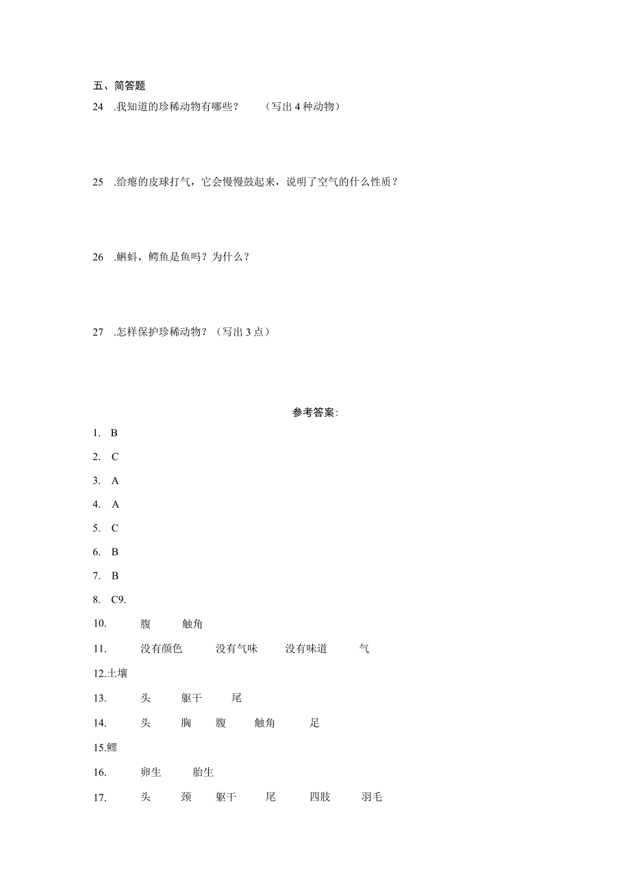 湘科版三年级上册科学期中综合训练题（1-3单元）（含答案）.docx_第3页