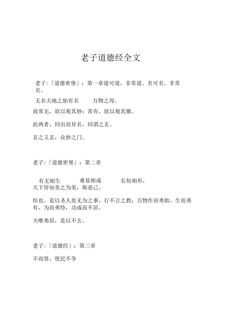 老子道德经全文.docx_第1页