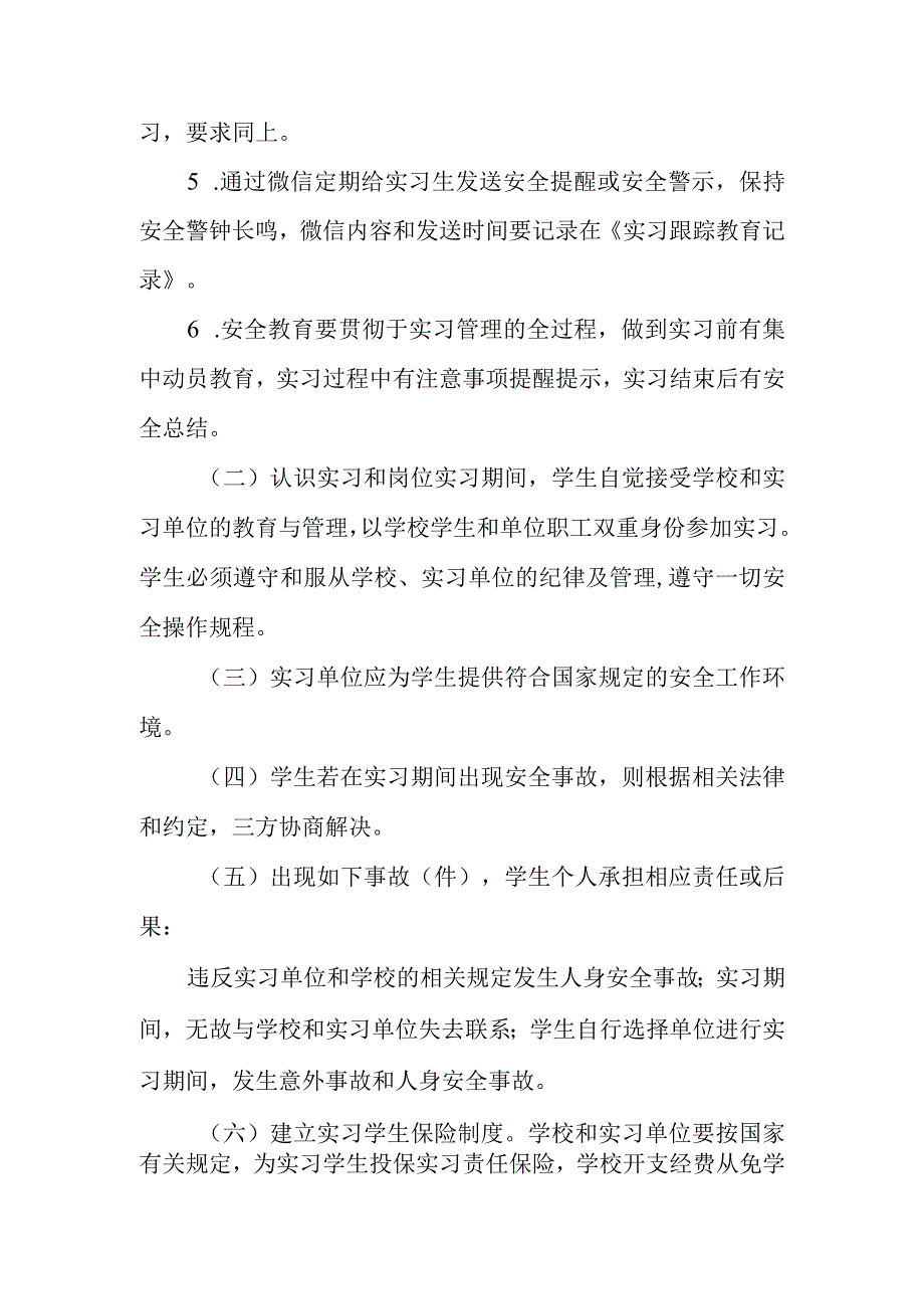 职业中等专业学校学生实习安全管理规定.docx_第3页