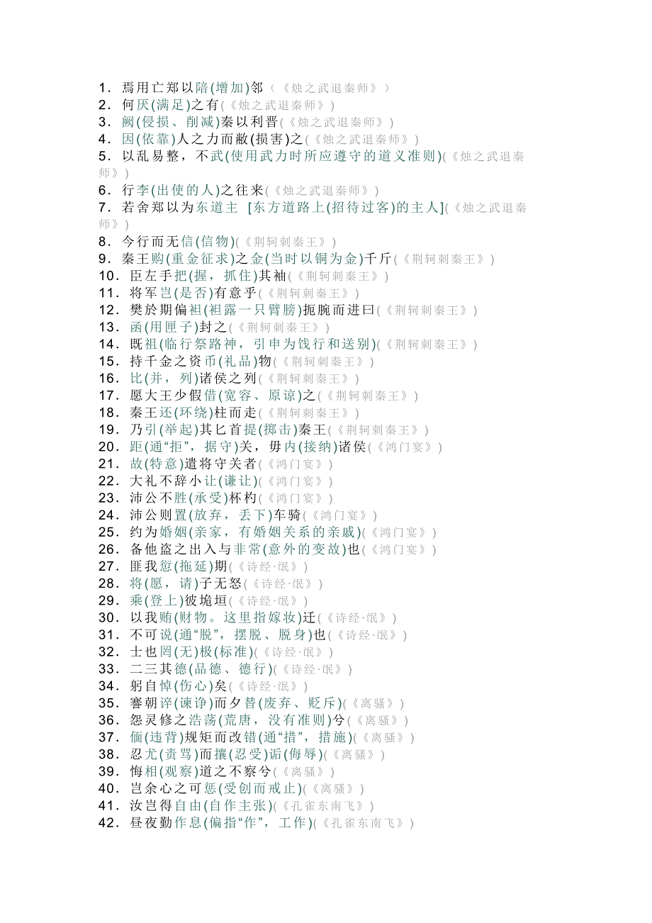 高中语文考试165个易错文言文实词总结.docx_第1页