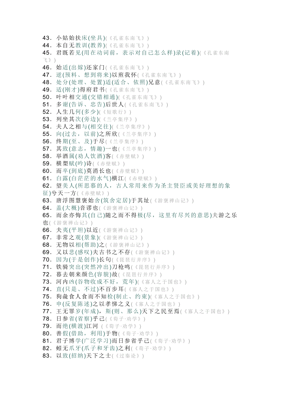 高中语文考试165个易错文言文实词总结.docx_第2页