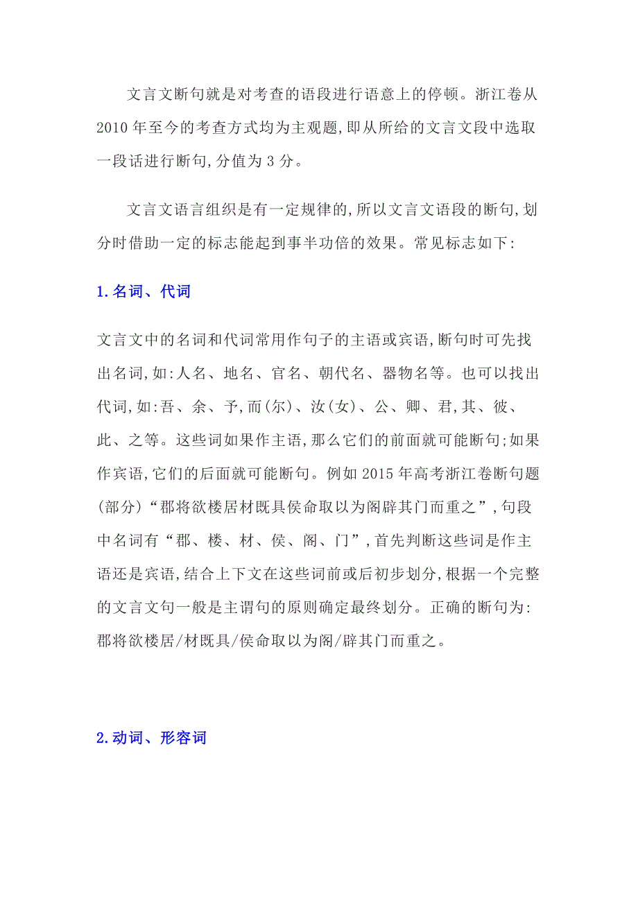 高中语文文言文语段断句的诀窍.docx_第1页