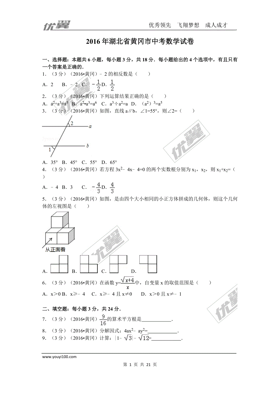 2016年湖北省黄冈市中考试题【jiaoyupan.com教育盘】.doc_第1页