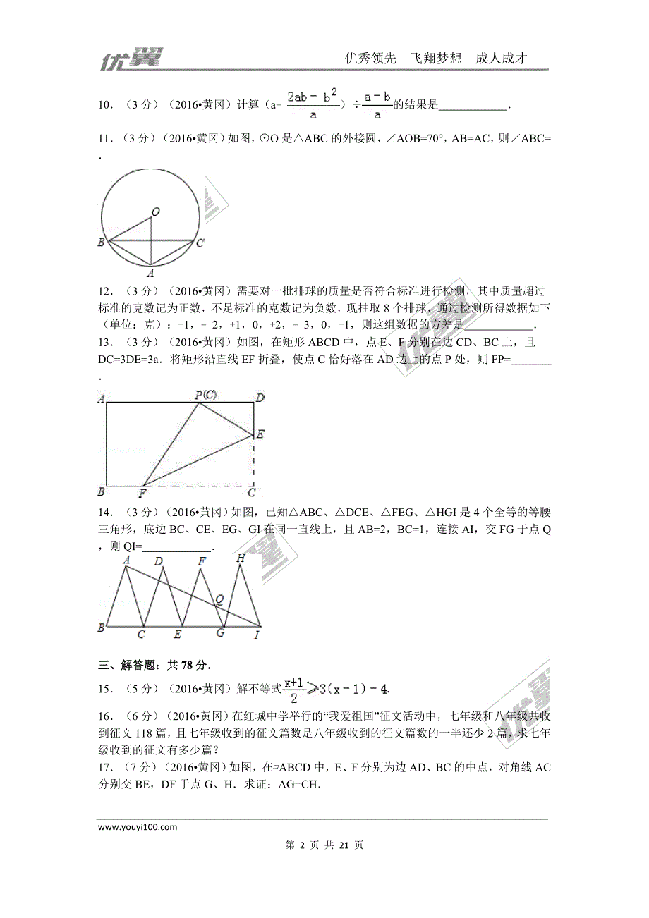 2016年湖北省黄冈市中考试题【jiaoyupan.com教育盘】.doc_第2页