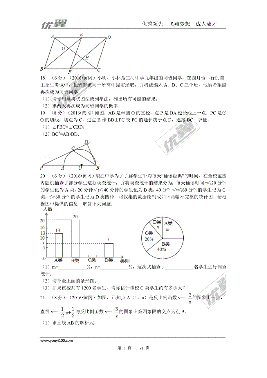 2016年湖北省黄冈市中考试题【jiaoyupan.com教育盘】.doc_第3页