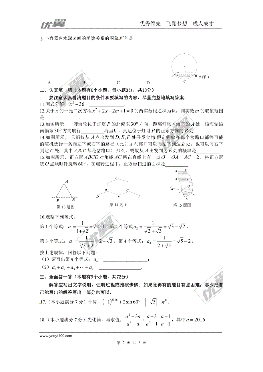 2016年湖北省黄石市中考试题【jiaoyupan.com教育盘】.doc_第2页